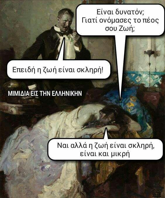 1656928703674 - Ancient memes εις την Ελληνικήν #6 (50 special εικόνες)