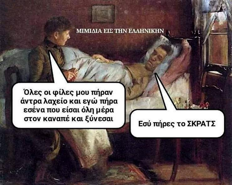 1656928704084 - Ancient memes εις την Ελληνικήν #6 (50 special εικόνες)