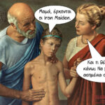 Maiden πάλι