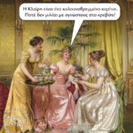 Ένα καλοαναθρεμμένο κορίτσι