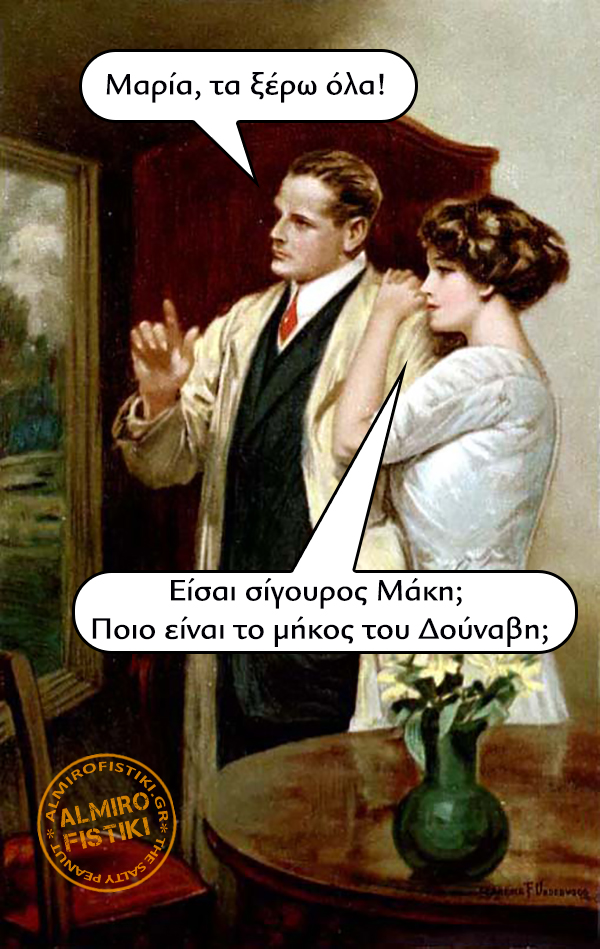i know everything - Τα ξέρω όλα!