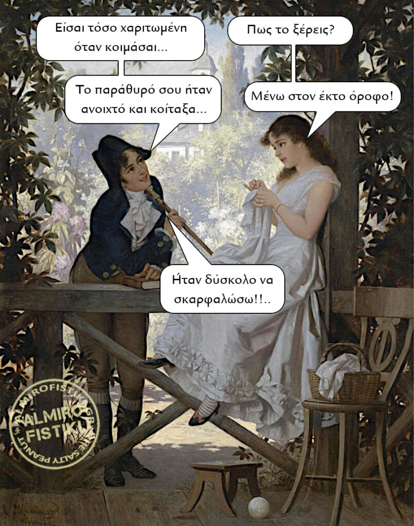 Ωραία κοιμωμένη