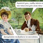 Τσάι και πόνος