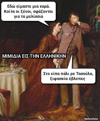 thumbnail 10 1 - Ancient memes εις την Ελληνικήν #7 (82 special εικόνες)