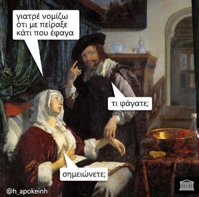 thumbnail 13 1 - Ancient memes εις την Ελληνικήν #7 (82 special εικόνες)