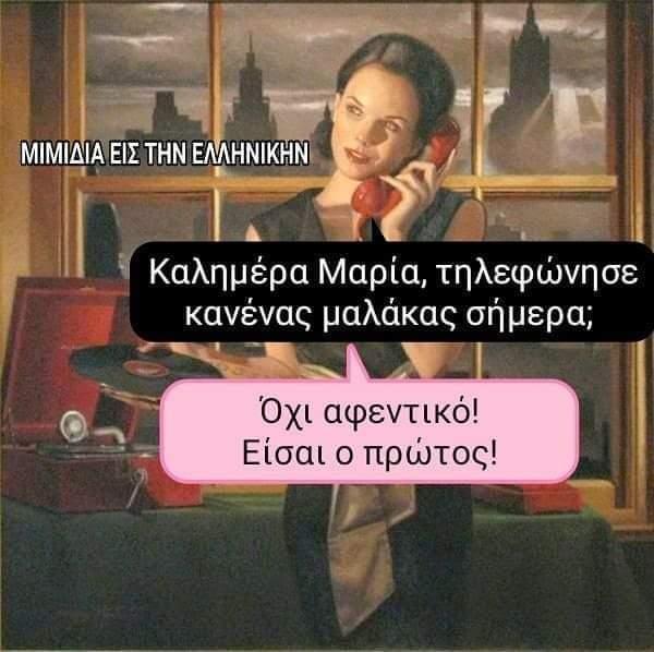 thumbnail 14 - Ancient memes εις την Ελληνικήν #7 (82 special εικόνες)