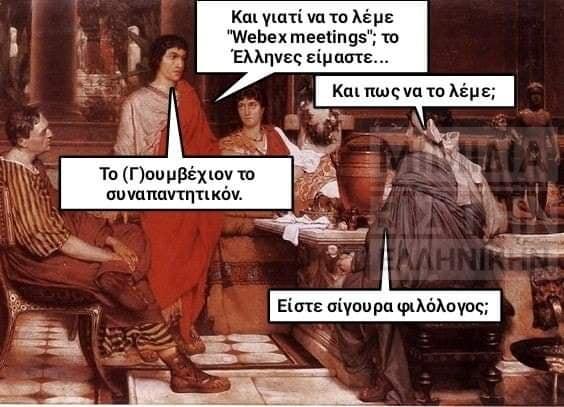 thumbnail 2 - Ancient memes εις την Ελληνικήν #6 (50 special εικόνες)