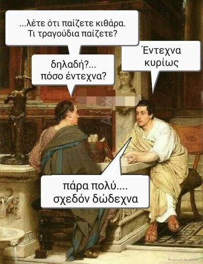 thumbnail 23 1 - Ancient memes εις την Ελληνικήν #7 (82 special εικόνες)