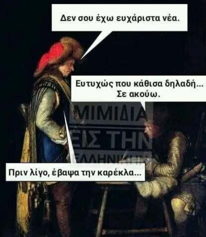 thumbnail 28 - Ancient memes εις την Ελληνικήν #7 (82 special εικόνες)