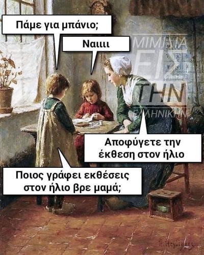 thumbnail 30 1 - Ancient memes εις την Ελληνικήν #7 (82 special εικόνες)