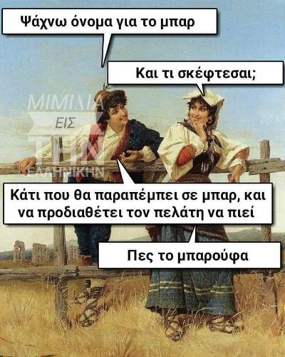 thumbnail 35 1 - Ancient memes εις την Ελληνικήν #7 (82 special εικόνες)