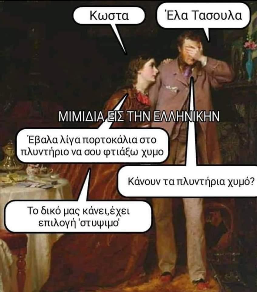 thumbnail 35 - Ancient memes εις την Ελληνικήν #7 (82 special εικόνες)