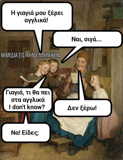 thumbnail 4 1 - Ancient memes εις την Ελληνικήν #7 (82 special εικόνες)