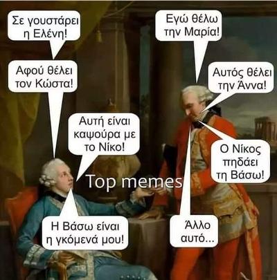 thumbnail 40 1 - Ancient memes εις την Ελληνικήν #7 (82 special εικόνες)