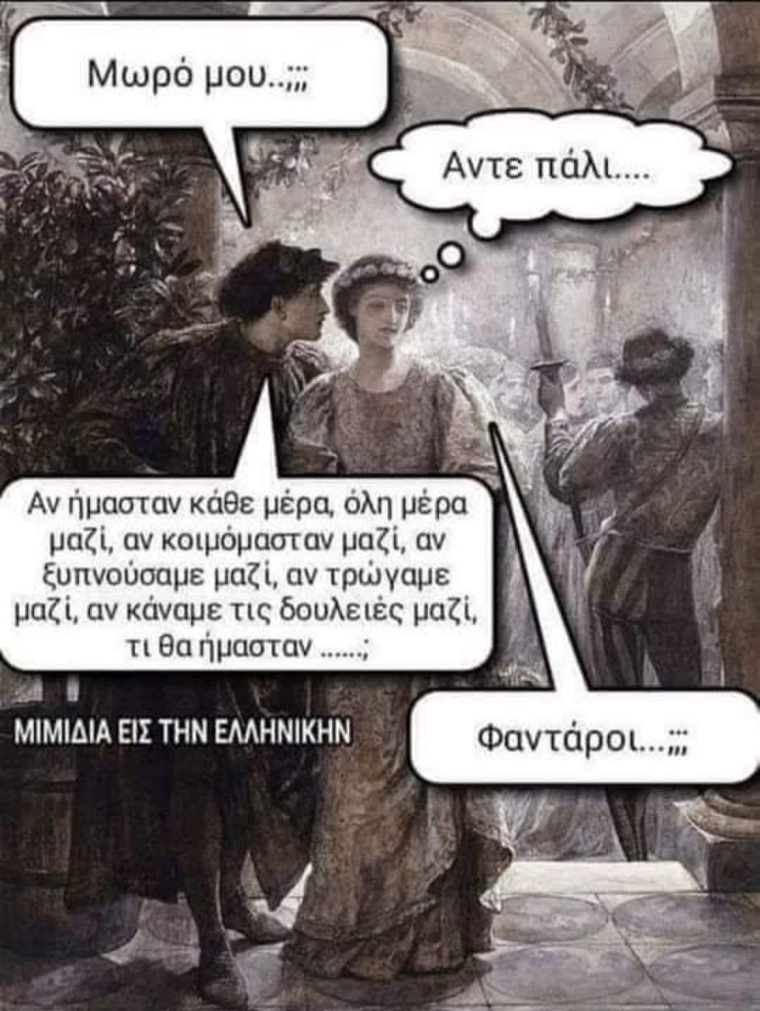 thumbnail 40 - Ancient memes εις την Ελληνικήν #7 (82 special εικόνες)