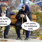 Μαργιώ και Μήτσος #2