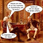 Απιστία ή μπάμιες;