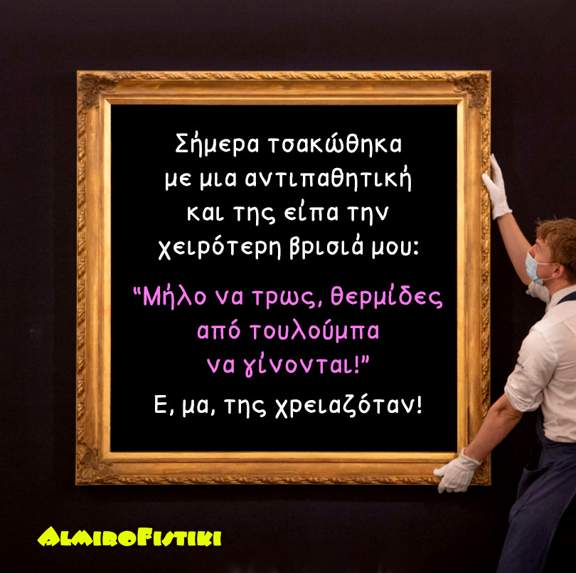 20220820_almirofistiki_%ce%b8%ce%b5%cf%81%ce%bc%ce%af%ce%b4%ce%b5%cf%82-%cf%84%ce%bf%cf%85%ce%bb%ce%bf%cf%8d%ce%bc%cf%80%ce%b1%cf%82-jpg