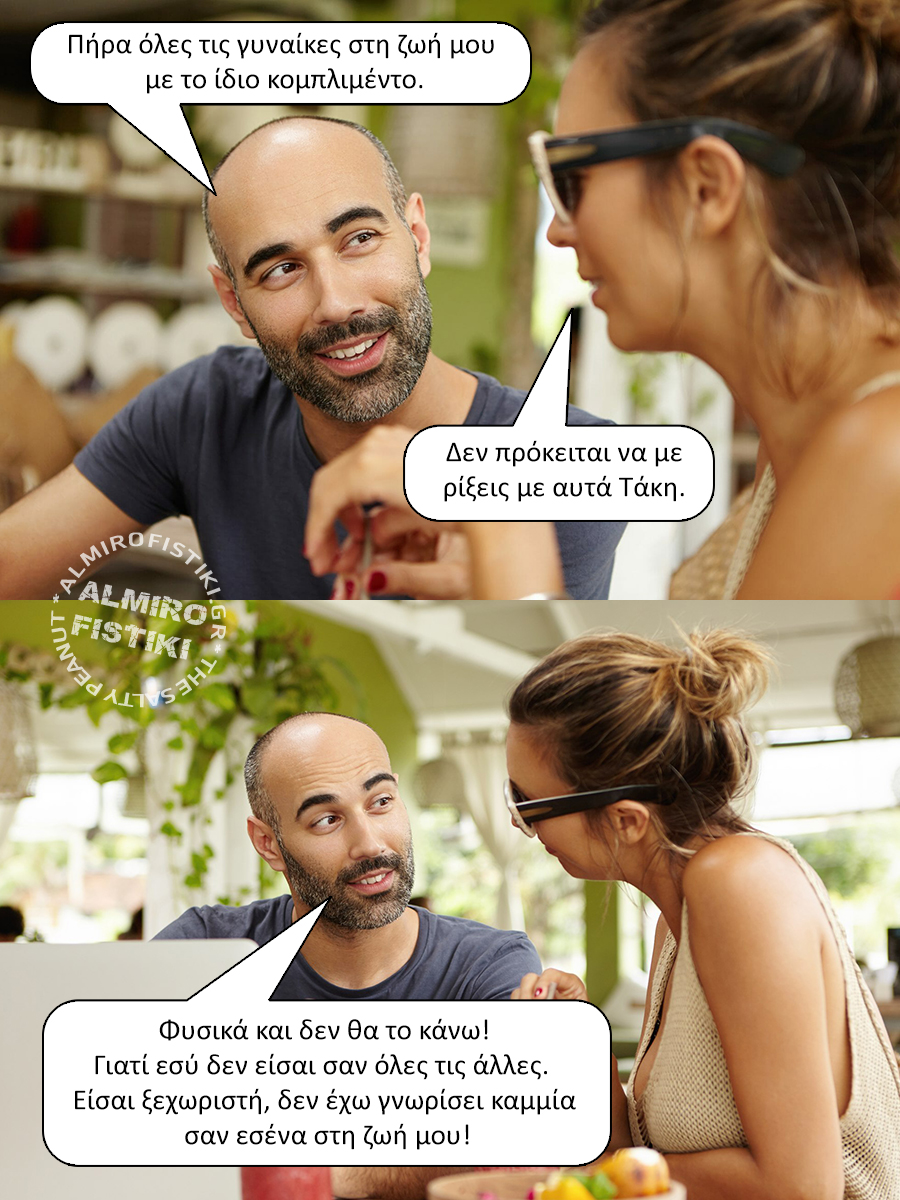 Το κομπλιμέντο