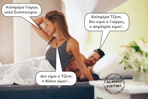 Καλά ξυπνητούρια