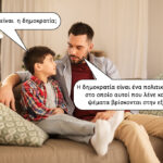 Δημοκρατικό αστείο