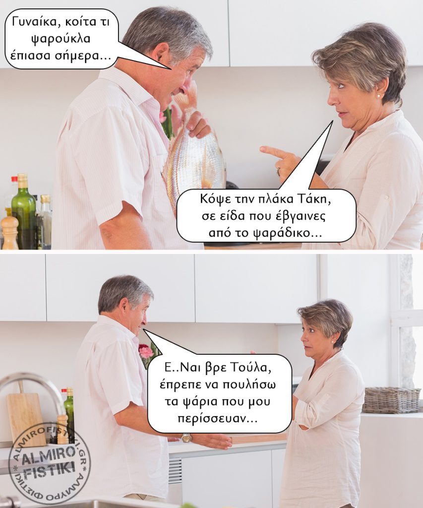 Ψαρούκλα