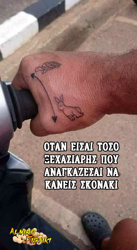 Σκονάκι μηχανόβιου