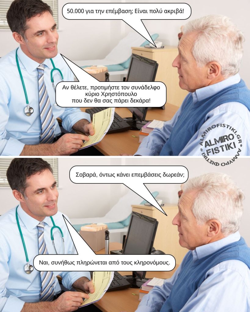 AlmiroFistiki Photostories cheap doctor