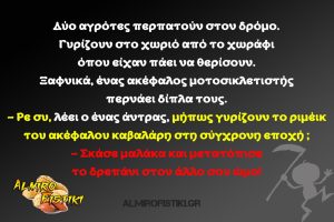 Almirofistiki Joke Headless Horseman