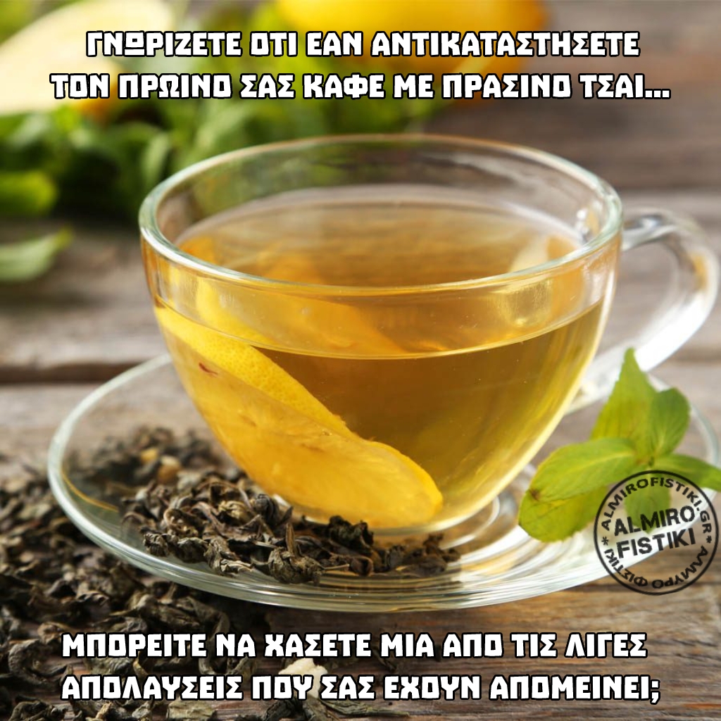 almirofistiki meme green tea