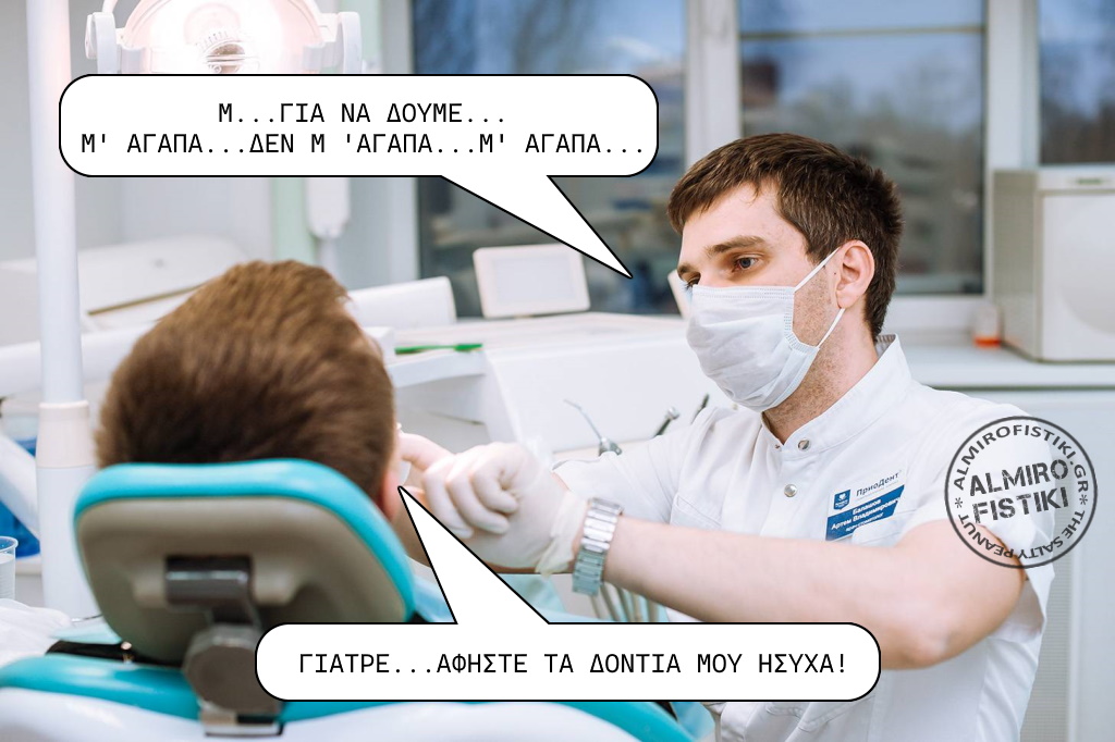 almirofistiki photostories dentist
