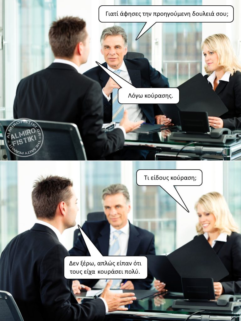 almirofistiki photostories job interview