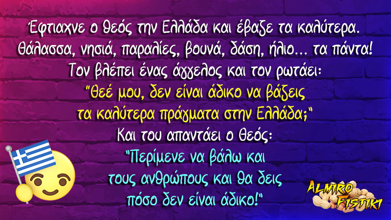20221001 AlmiroFistiki Θεός.και.Ελλάδα