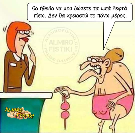 20221001_almirofistiki_%ce%bc%ce%b9%cf%83%cf%8c-%ce%bc%cf%80%ce%b9%ce%ba%ce%af%ce%bd%ce%b9-jpg