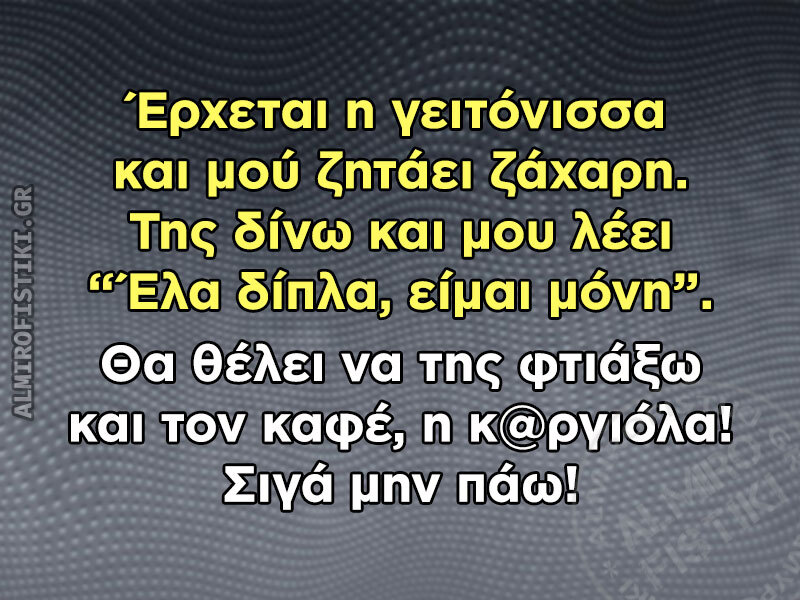 20221015_almirofistiki_%ce%b3%ce%b5%ce%b9%cf%84%cf%8c%ce%bd%ce%b9%cf%83%cf%83%ce%b1-%ce%b6%ce%ac%cf%87%ce%b1%cf%81%ce%b7-jpg