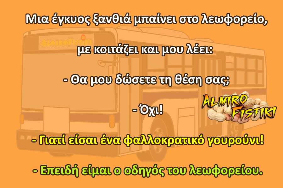 Μια θέση για την κυρία