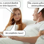 Η ξεχωριστή βραδιά