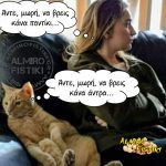 Καθένας με τις ανάγκες του