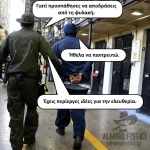Απόδραση στην ελευθερία