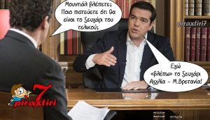 20221206 piraxtiri7 Tsipras Mundial