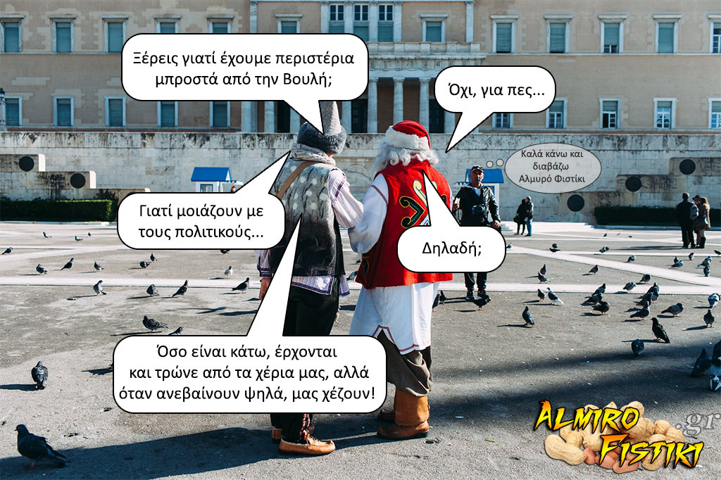 AlmiroFistiki Photostories syntagma pigeons