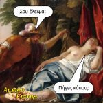 Σου έλειψα μωρό μου;