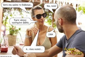 Βιβλιοφάγος