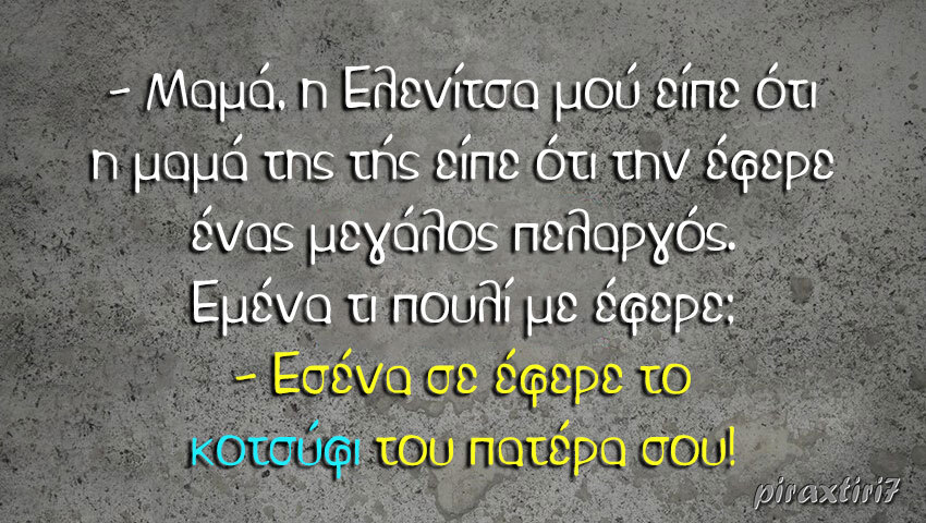 piraxtiri7_%cf%80%ce%b5%ce%bb%ce%b1%cf%81%ce%b3%cf%8c%cf%82-vs-%ce%ba%ce%bf%cf%84%cf%83%cf%8d%cf%86%ce%b9-jpg