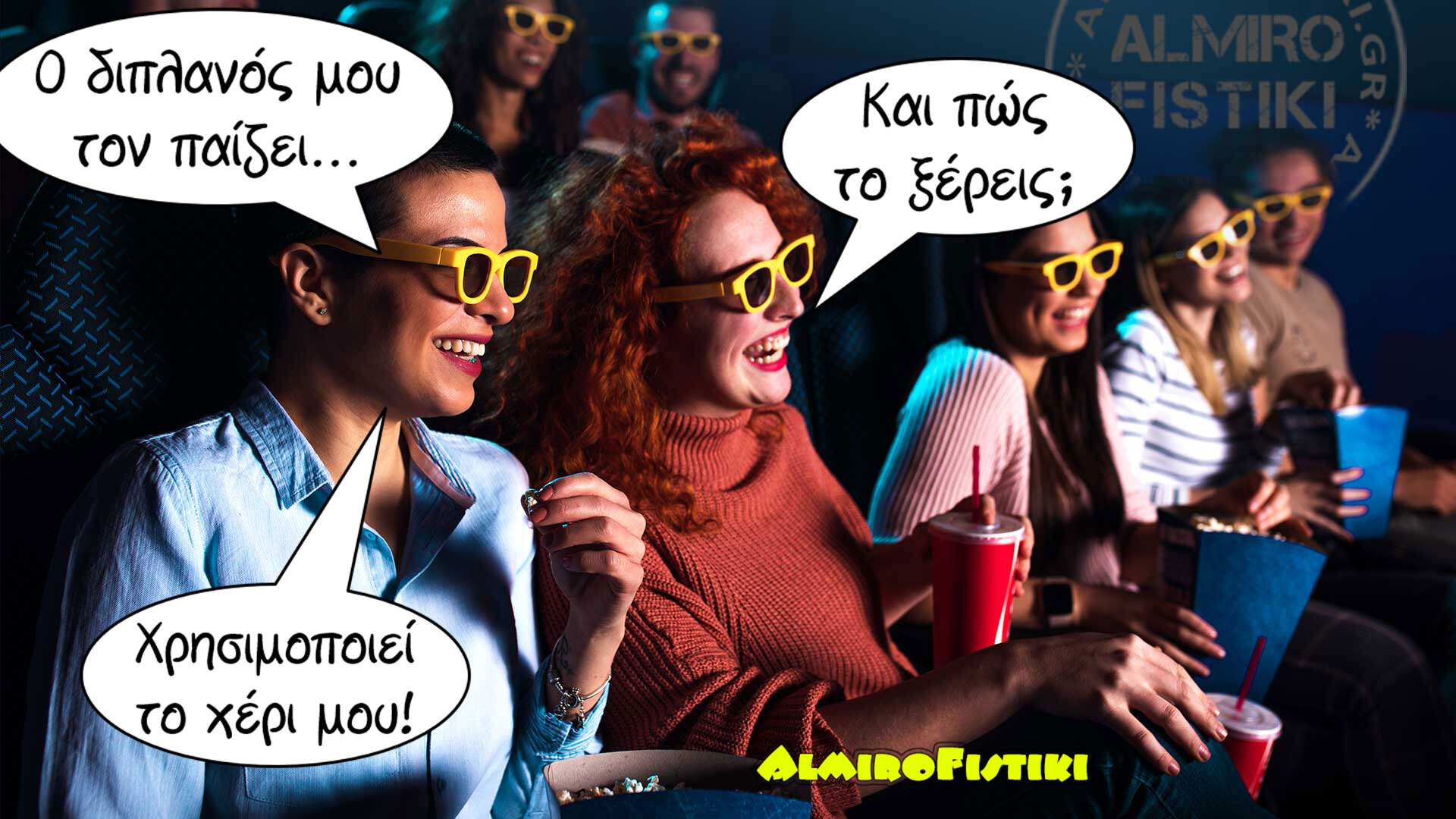 20221222_almirofistiki_%cf%83%cf%84%ce%bf-%cf%83%ce%b9%ce%bd%ce%b5%ce%bc%ce%ac-jpg