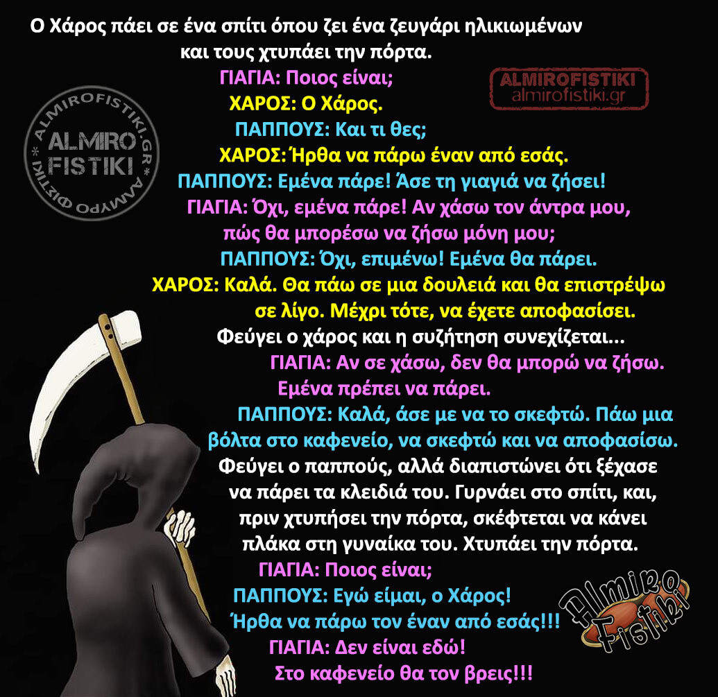 20221231_almirofistiki_%cf%87%ce%ac%cf%81%ce%bf%cf%82-%ce%ba%ce%b1%ce%b9-%ce%b3%ce%ad%cf%81%ce%bf%ce%b9-jpg