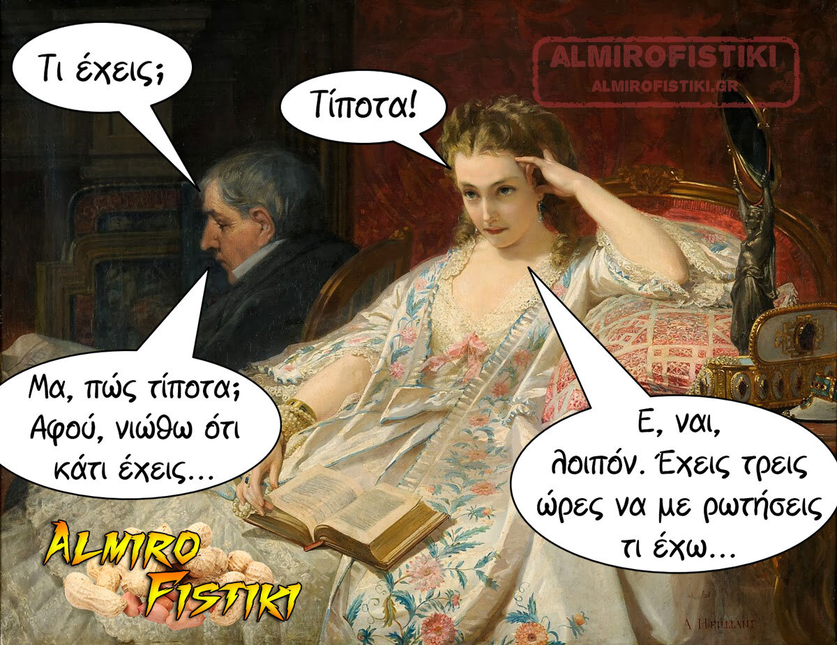 20230128_almirofistiki_%cf%84%ce%b9-%ce%ad%cf%87%ce%b5%ce%b9%cf%82-%cf%84%ce%af%cf%80%ce%bf%cf%84%ce%b1-jpg