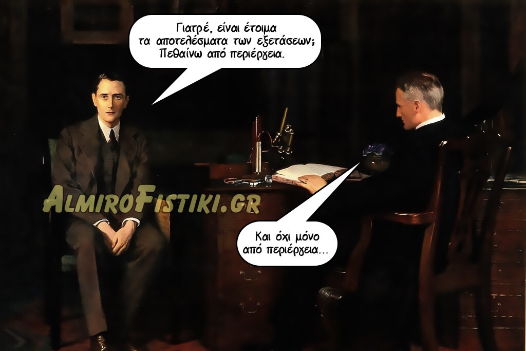 AlmiroFistiki MEME curiosity1