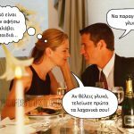 Πρώτο ραντεβού
