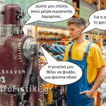 Το ρομπότ και η λαμαρίνα